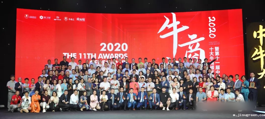 2020全国十大牛商大会全休人员合照