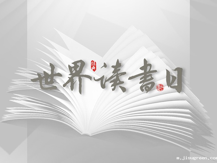 世界读书日：“读书破万卷”看阅读新世界！