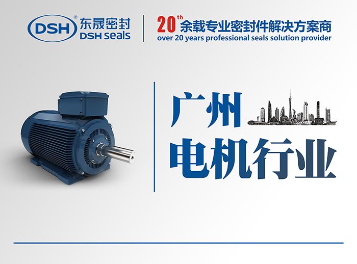 广州电机行业的客户来访点点taptap手机官网密封公司参观