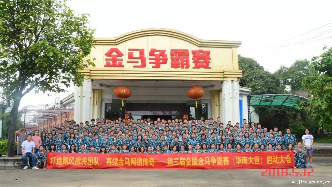 第三届金马争霸赛全员合照