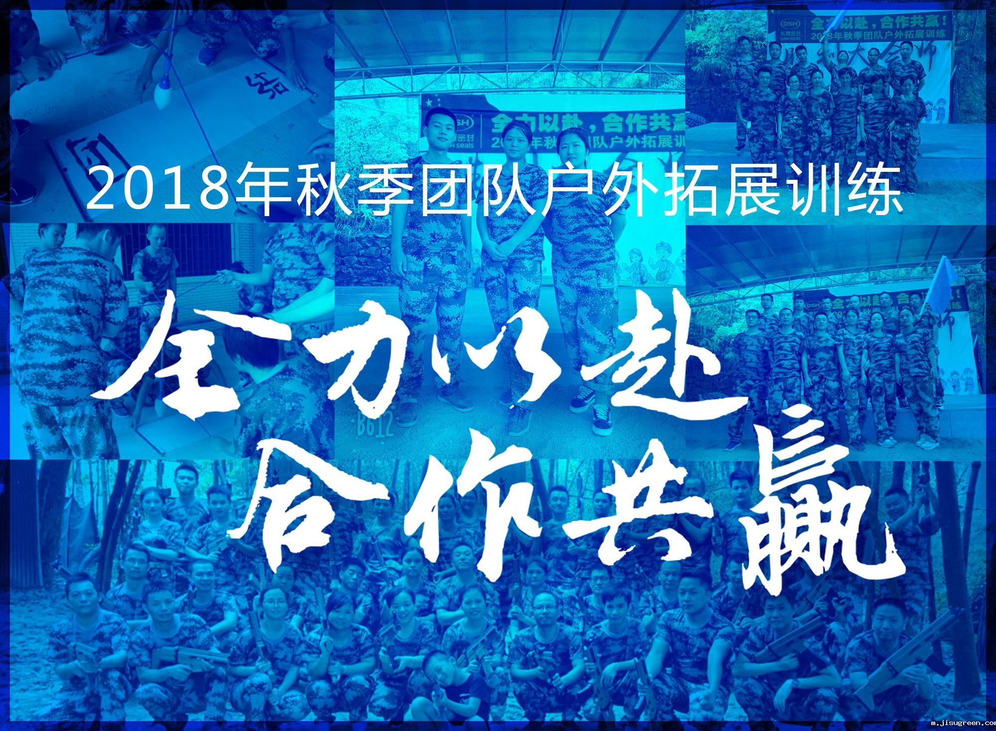 【“点点taptap手机官网人”团队】2018年“全力以赴，合作共赢”拓展活动！