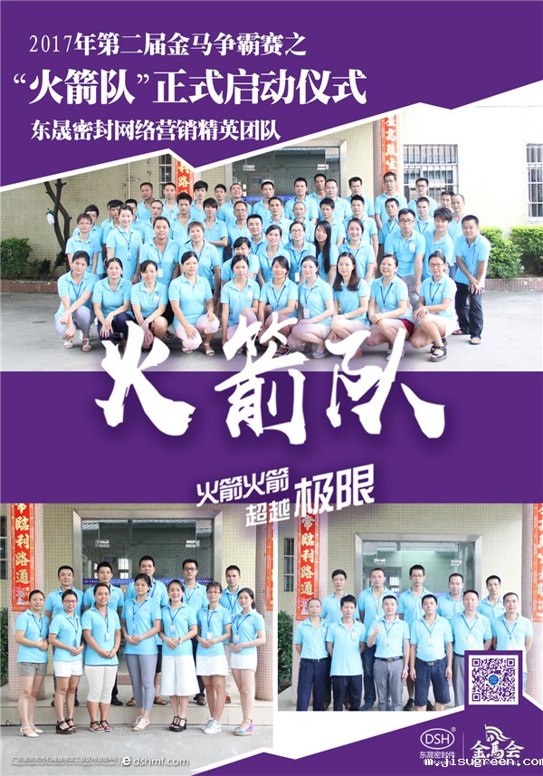 金马争霸赛网络营销团队
