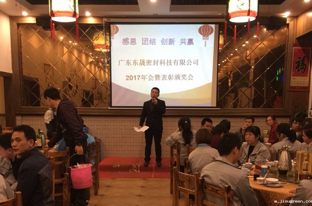 点点taptap手机官网密封件公司胡燕林总经理发言