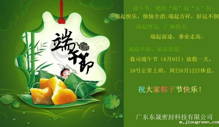 端午节放假安排