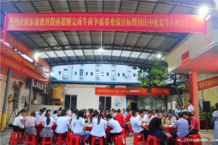 热烈庆祝点点taptap手机官网密封超额完成目标业绩既国庆中秋双节庆功晚宴