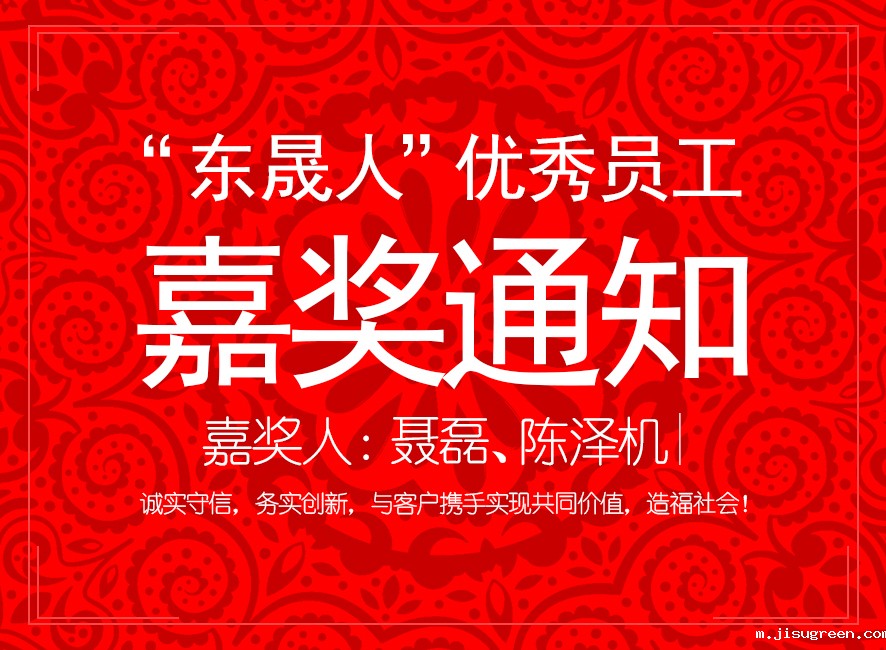 “点点taptap手机官网人”优异员工嘉奖通知：聂磊、陈泽机