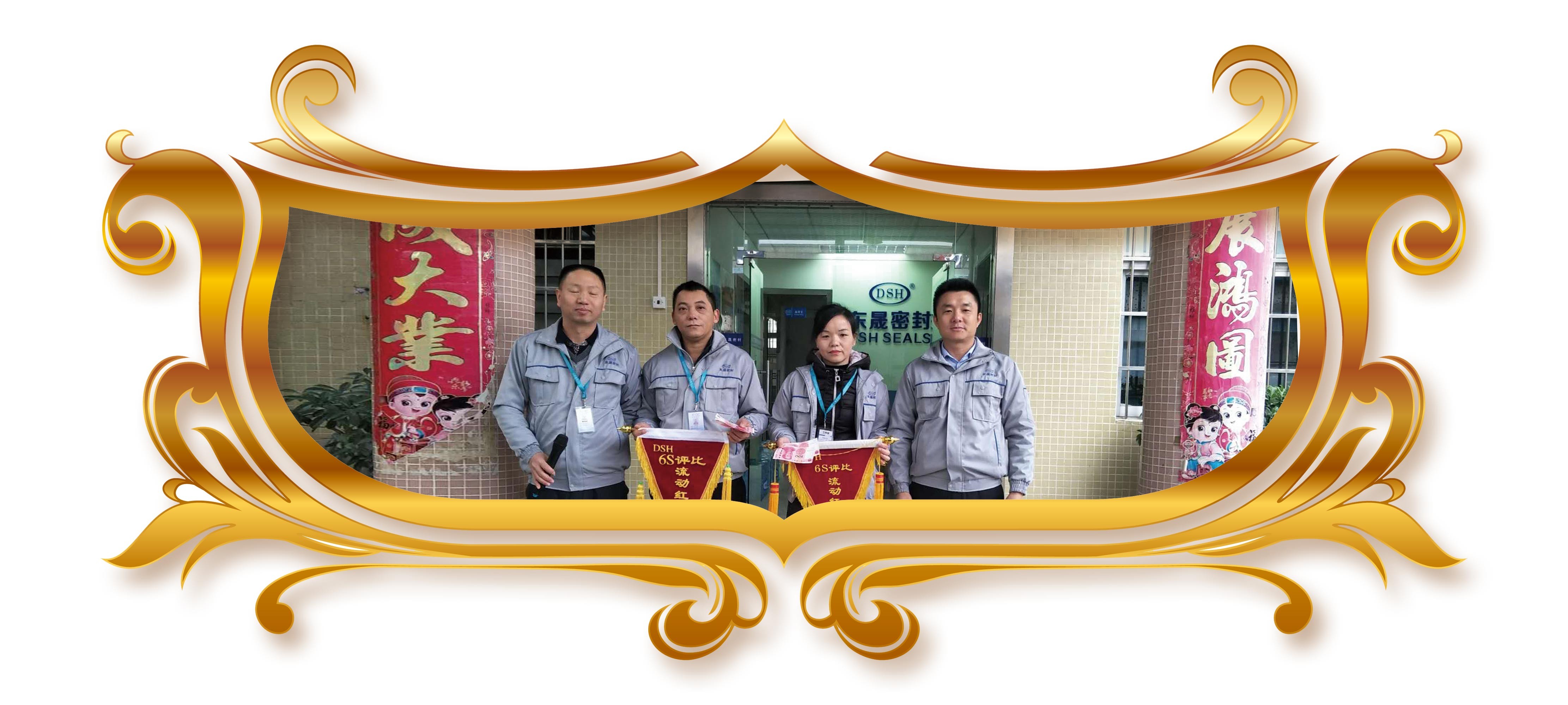 综合办公室、品检室“流动红旗”点点taptap手机官网密封件胡燕林总经理合理