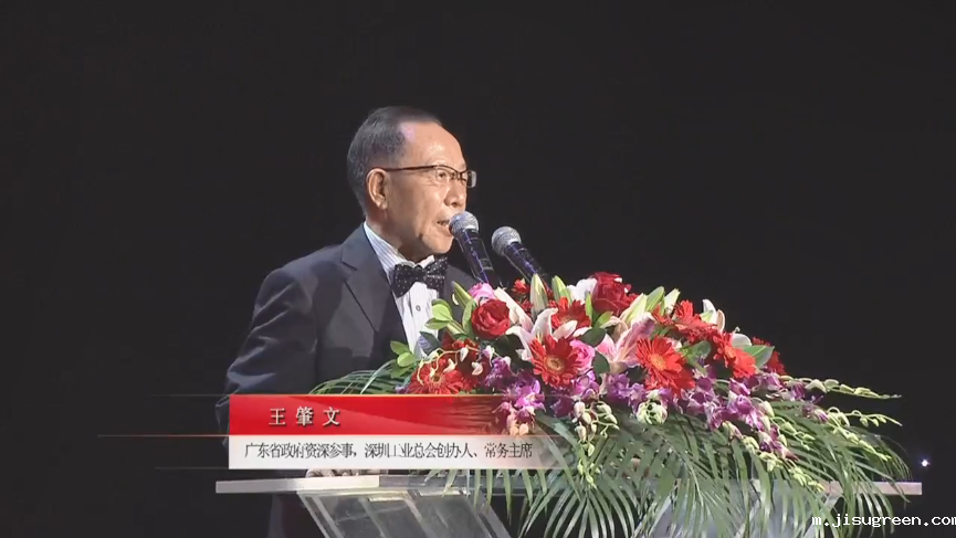 广东省政府资深参事，深圳工业总会创办人、常务主席王肇文先生