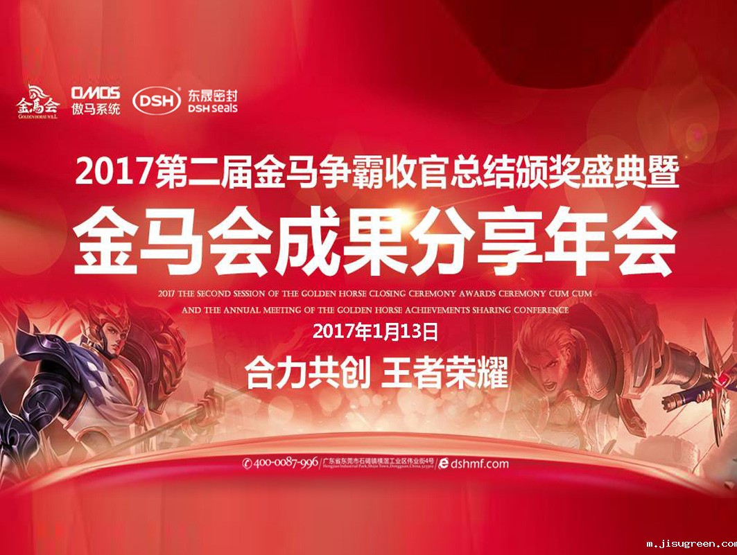 点点taptap手机官网密封件：2017年第二届金马争霸perfect收官总结颁奖盛典！
