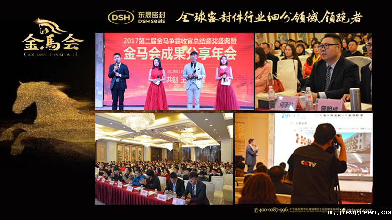 第二届金马争霸赛收官司总结颁奖盛典现场