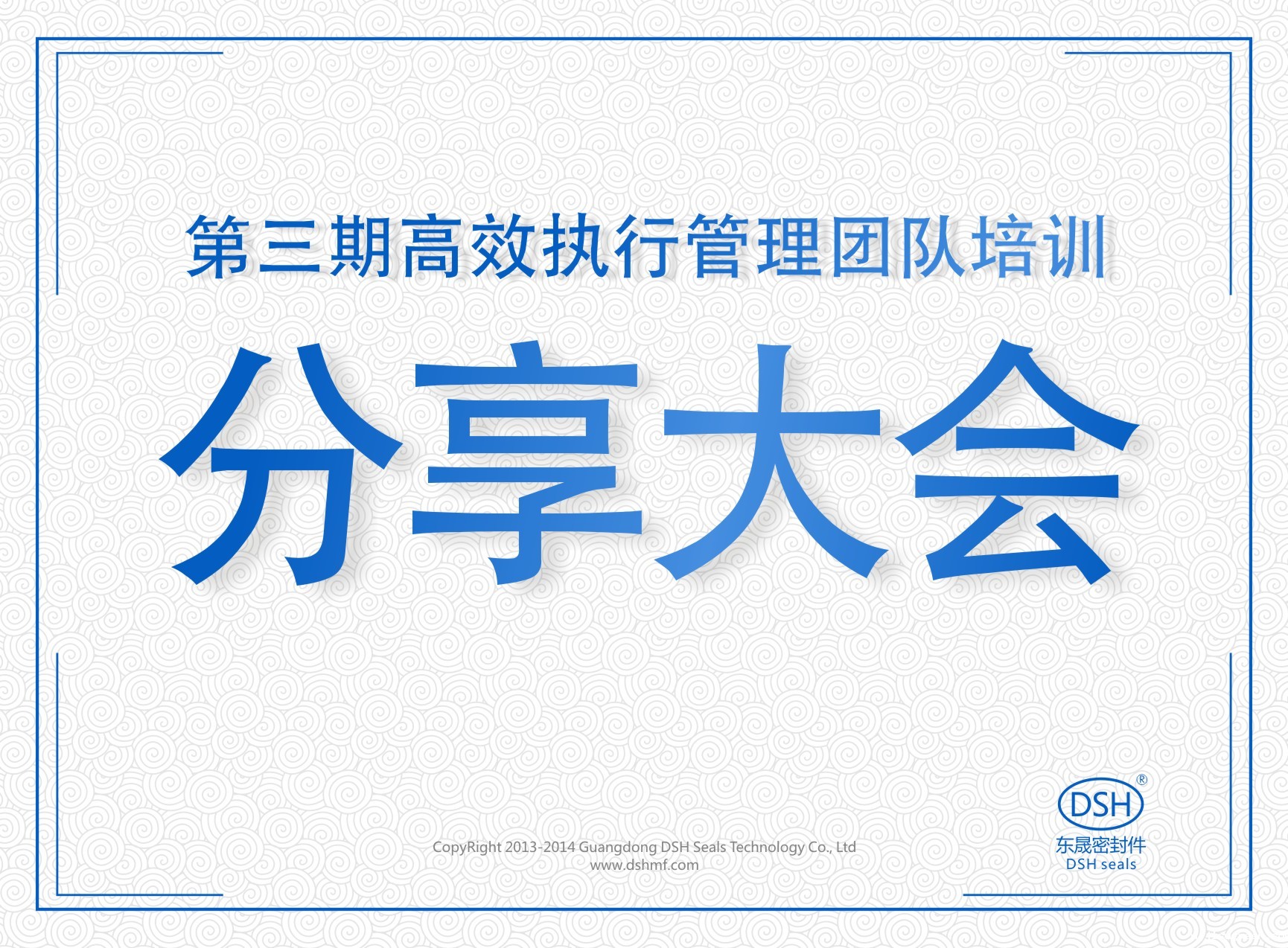 点点taptap手机官网密封：第三期执行管理团队培训分享大会