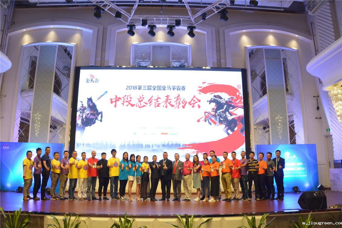 第三届全国金马争霸赛各军团司令等合照