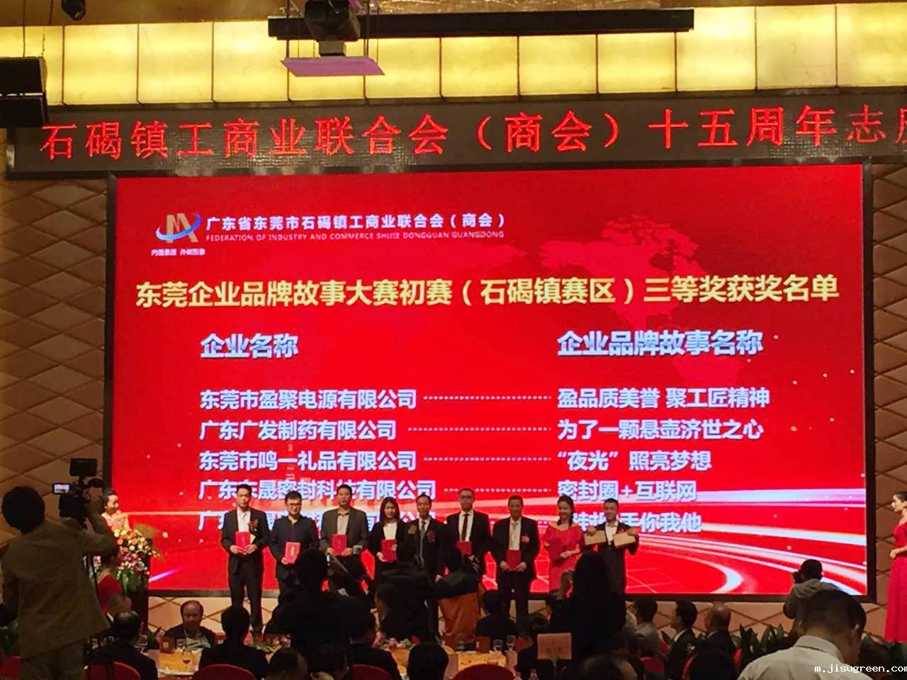 “东莞企业品牌故事大赛石碣”办奖现场
