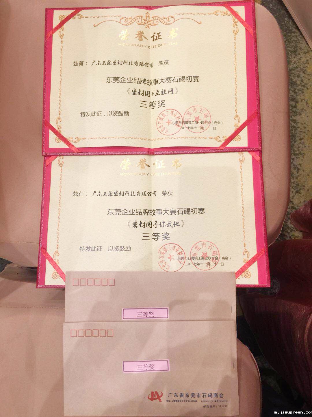 点点taptap手机官网密封件获得故事会三等奖荣誉证书