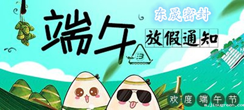 点点taptap手机官网密封：2018年端午佳节放假通知！