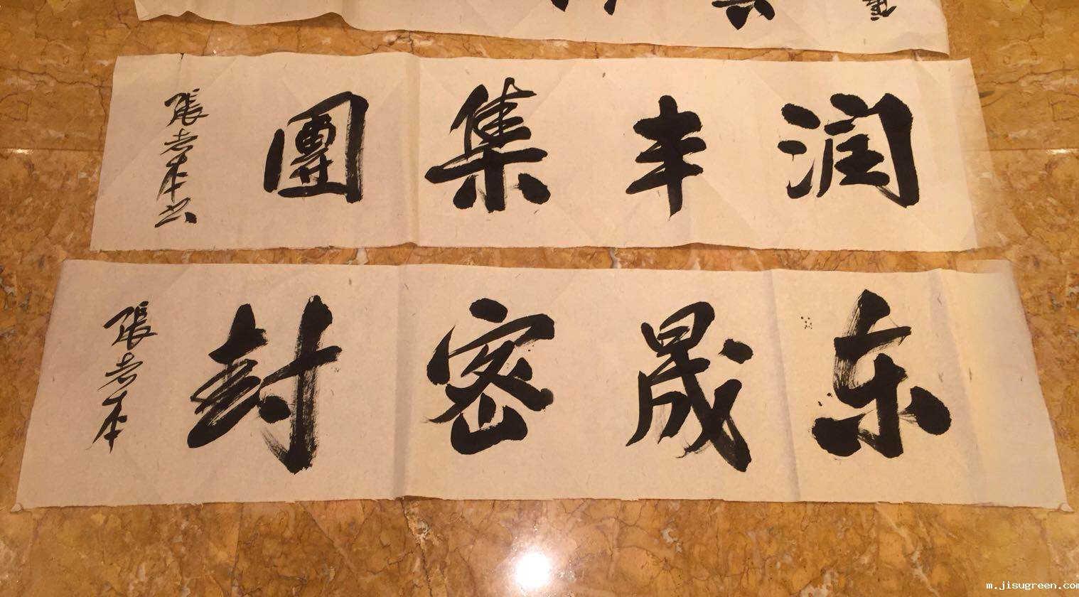 书法大师的杰作“点点taptap手机官网密封”